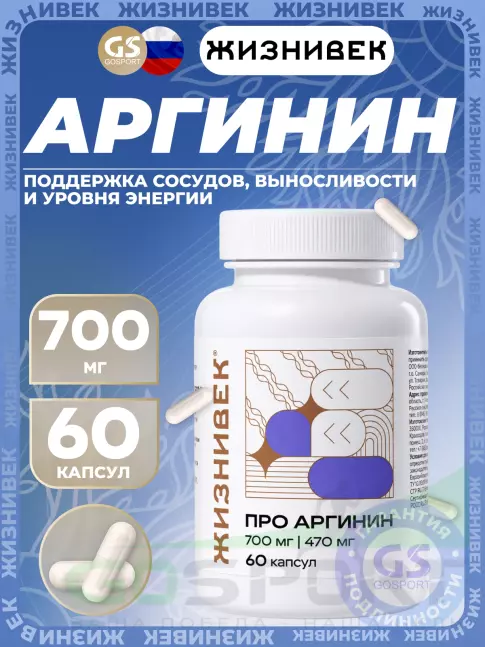Аргинин / AAKG Жизнивек Про аргинин 700 мг 60 капсул Аргинин / AAKG Жизнивек Про аргинин 700 мг 60 капсул
