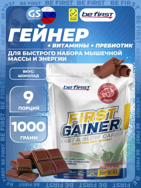 Гейнер Be First First Gainer 1000 г, Шоколад Гейнер Be First First Gainer 1000 г, Шоколад