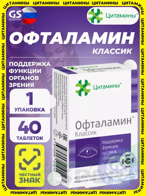  Цитамины Офталамин Классик 40 таблеток