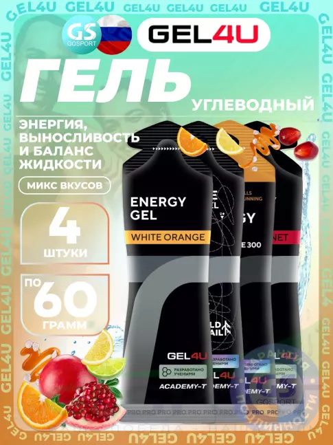 Гель питьевой GEL4U Energy GEL 4 x 60 г, Mix4
