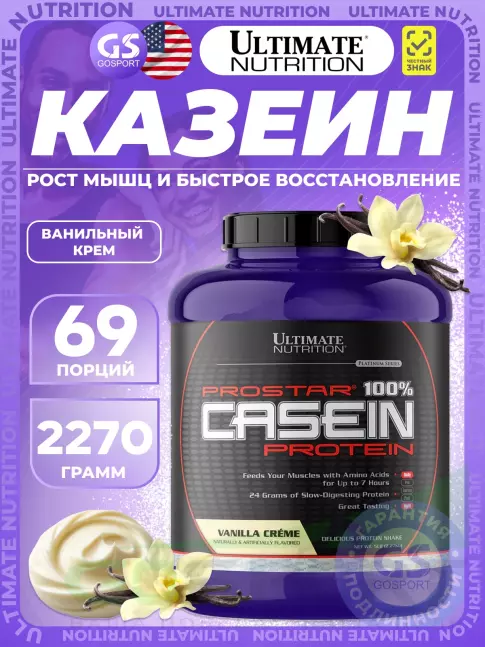 Казеиновый протеин Ultimate Nutrition PROSTAR 100% CASEIN 2270 г, Ванильный крем Казеиновый протеин Ultimate Nutrition PROSTAR 100% CASEIN 2270 г, Ванильный крем
