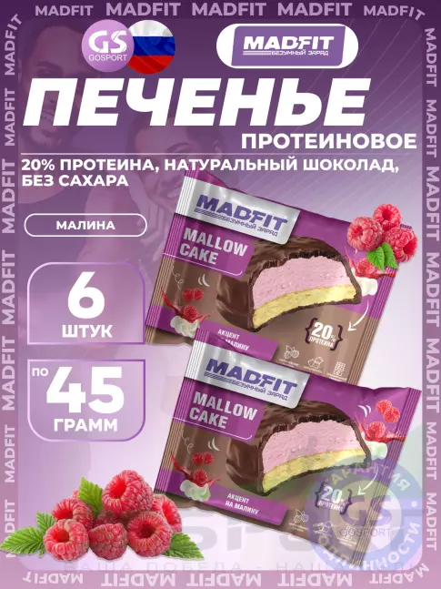 Протеиновый батончик MADFIT Печенье глазированное 6 x 45 г, Малина
