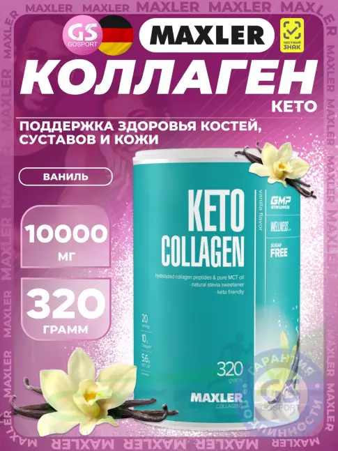 Коллаген гидролизованный MAXLER Keto Collagen 320 г, Ваниль Коллаген гидролизованный MAXLER Keto Collagen 320 г, Ваниль