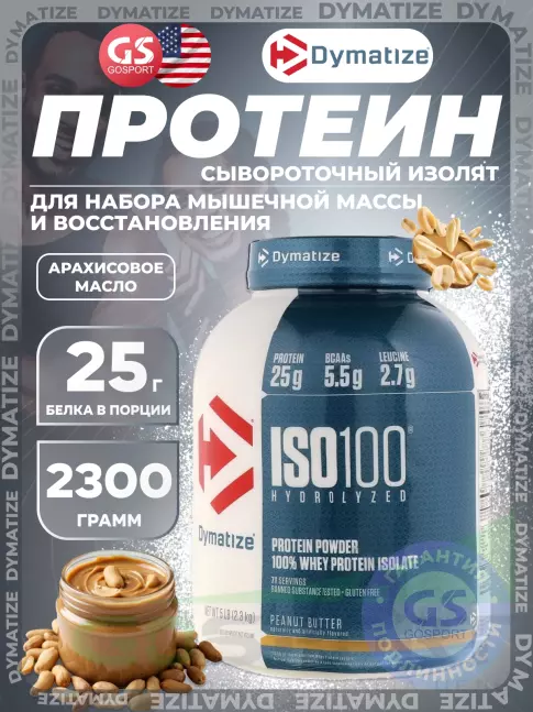 Изолят протеина Dymatize ISO100 Hydrolyzed 2300 г, Арахисовое масло