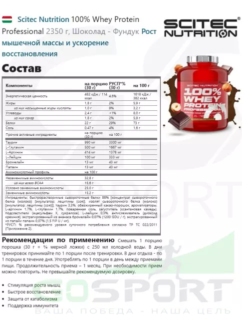 Сывороточный протеин Scitec Nutrition 100% Whey Protein Professional 2350 г, Шоколад - Фундук Сывороточный протеин Scitec Nutrition 100% Whey Protein Professional 2350 г, Шоколад - Фундук