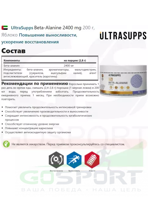 Бета-Аланин UltraSupps Beta-Alanine 2400 mg 200 г, Яблоко