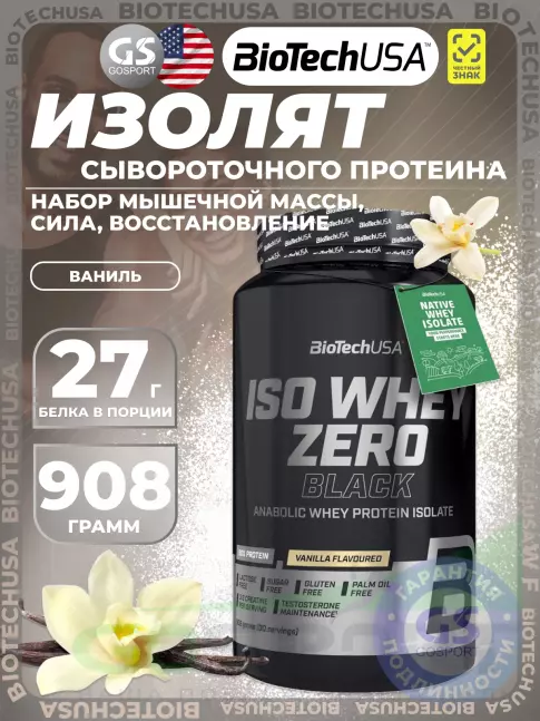 Изолят протеина BioTechUSA Iso Whey Zero Black 908 г, Ваниль