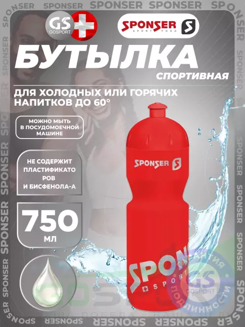 Бутылочки 750 мл SPONSER Бутылка 750 мл, Красный