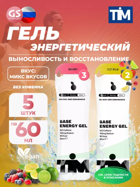 Энергетический гель питьевой TIM Energy Gel 5, Микс