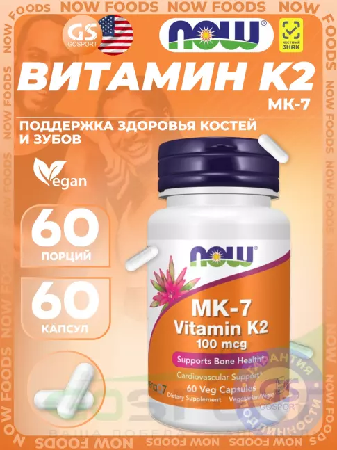 Витамин K NOW Foods MK-7 Vitamin K2 100 mcg 60 веган капсул