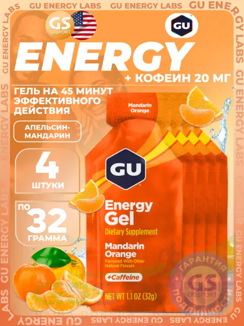 Гель питьевой GU Energy Labs Energy Gel 20 mg caffeine 4 x 32 г, Апельсин-Мандарин Гель питьевой GU Energy Labs Energy Gel 20 mg caffeine 4 x 32 г, Апельсин-Мандарин