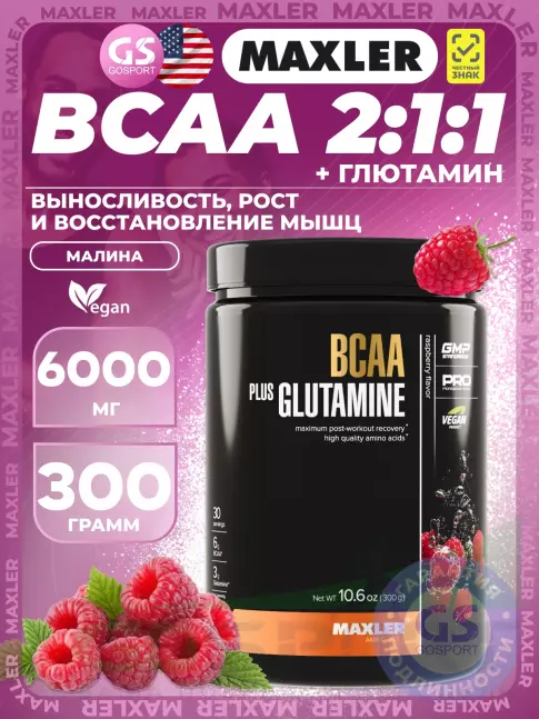 BCAA  + Glutamin MAXLER BCAA 6000 mg + Glutamine 300 г, Малина
