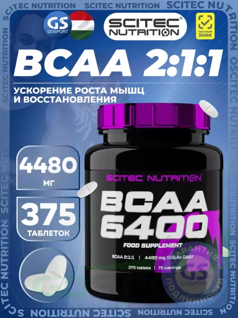 БСАА Scitec Nutrition BCAA 6400 2:1:1 375 таблеток
