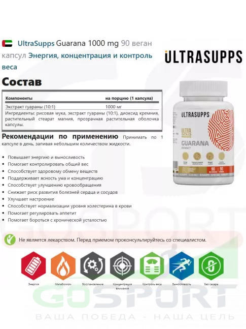  UltraSupps Guarana 1000 mg 90 веган капсул