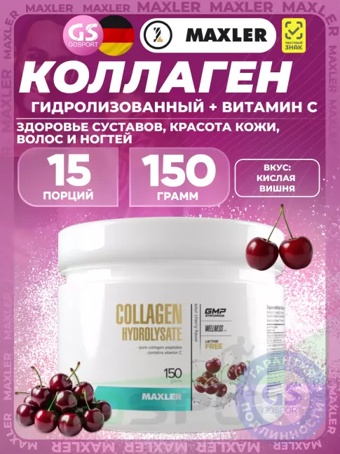 MAXLER Collagen Hydrolysate 150 г, Кислая вишня MAXLER Collagen Hydrolysate 150 г, Кислая вишня