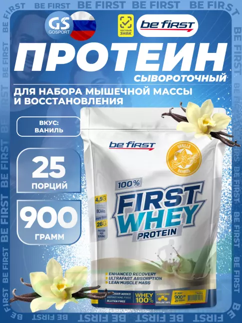 Be First First Whey protein (сывороточный протеин) 900 г, Ваниль Be First First Whey protein (сывороточный протеин) 900 г, Ваниль