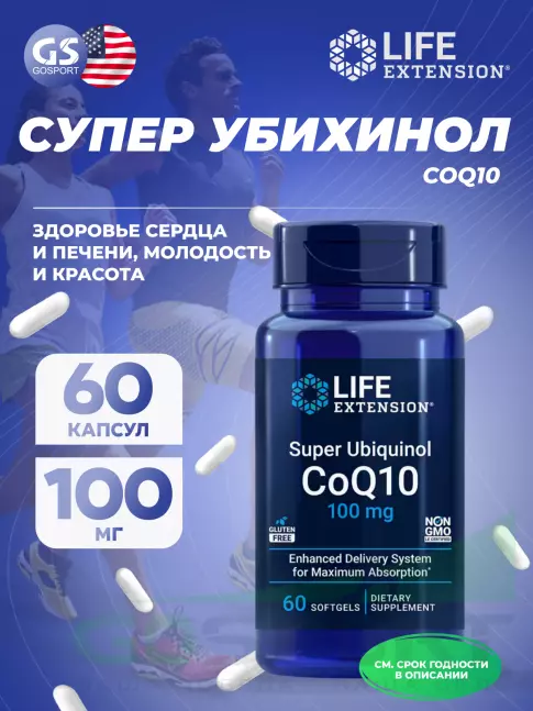  Life Extension Super Ubiquinol CoQ10 100 mg 60 капсул