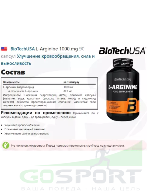 Аргинин / AAKG BioTechUSA L-Arginine 1000 mg 90 капсул Аргинин / AAKG BioTechUSA L-Arginine 1000 mg 90 капсул