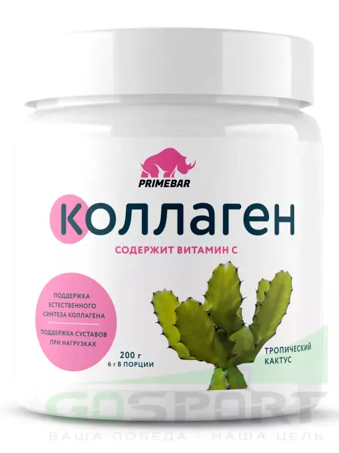 Коллаген гидролизованный PRIMEBAR Collagen 200 г, Тропический кактус