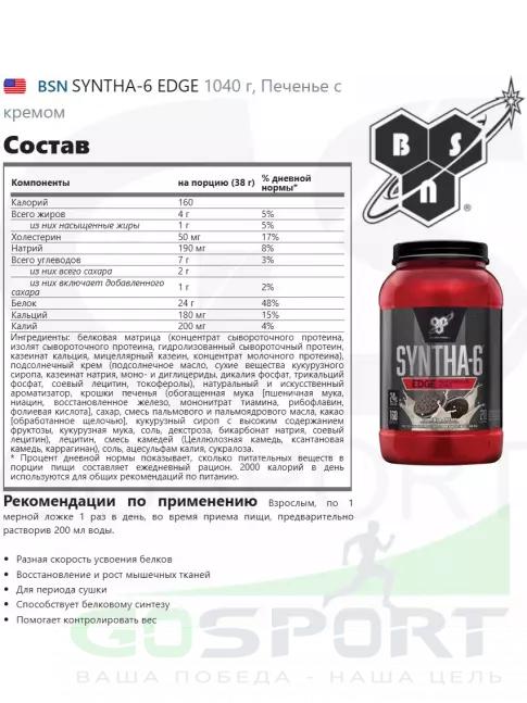  BSN SYNTHA-6 EDGE 1040 г, Печенье с кремом