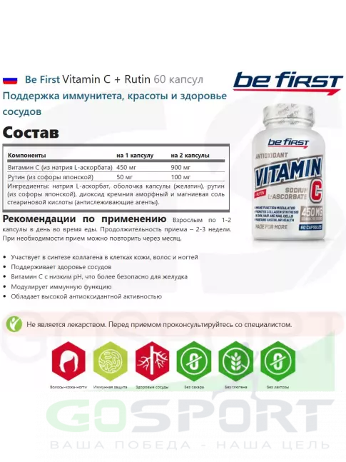 Be First Vitamin C + Rutin 60 капсул