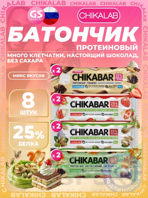 Протеиновый батончик Chikalab Chikabar 8 x 60 г, 45 г Ассорти, Микс 1 Протеиновый батончик Chikalab Chikabar 8 x 60 г, 45 г Ассорти, Микс 1