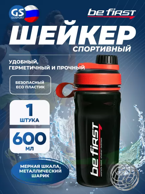  Be First Спортивный шейкер c шариком (TS602) 600 мл, Красный