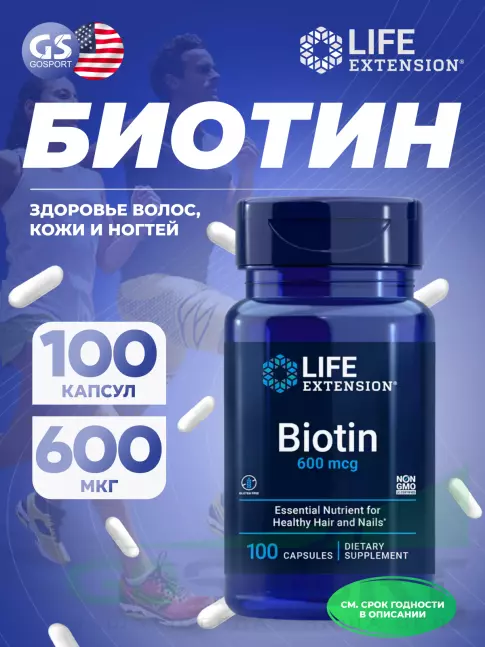  Life Extension Biotin 600 mcg 100 капсул