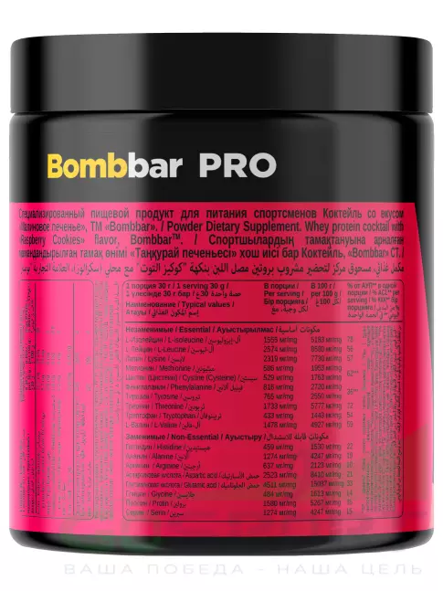 Сывороточный протеин BombBar Whey Protein Pro 450 г, Малиновое печенье