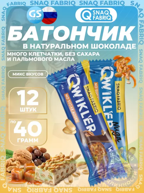 Протеиновый батончик SNAQ FABRIQ QWIKLER (Квиклер) без сахара 12 x 40 г, Микс 2