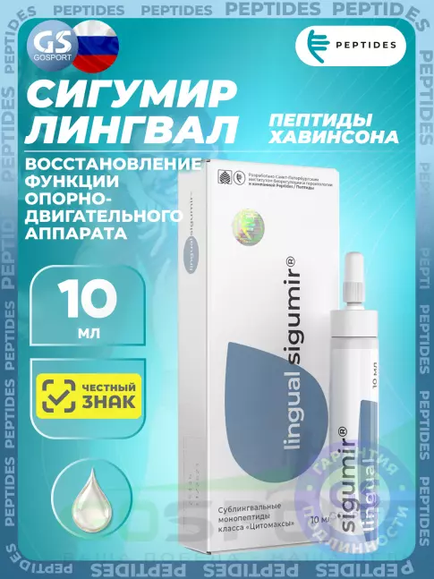  PEPTIDES Сигумир (Sigumir) лингвал 10 мл