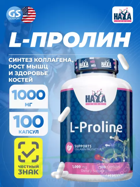  Haya Labs L-Proline 100 капсул