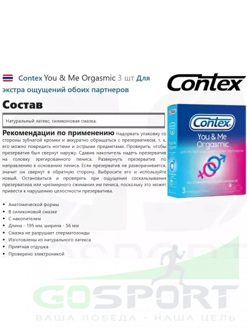 Презервативы Contex You & Me Orgasmic 3 шт