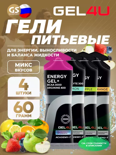 Гель питьевой GEL4U Energy Gel 4 х 60 г, 4 вкуса