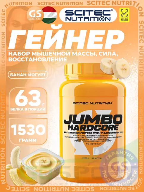 Гейнер Scitec Nutrition Jumbo Hardcore 1530 г, Банан-Йогурт