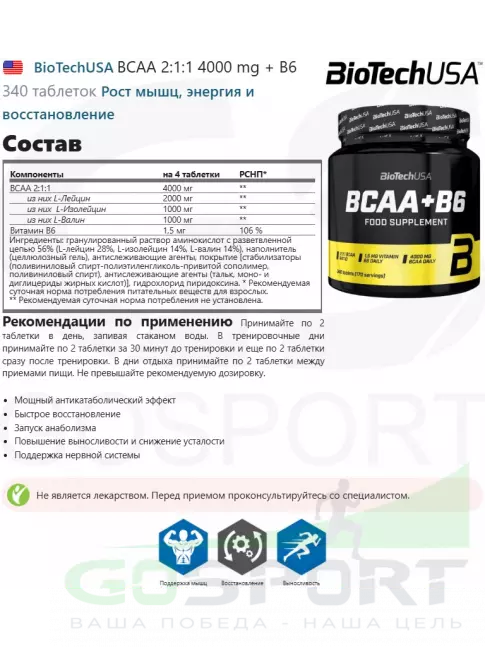 BCAA BioTechUSA BCAA 2:1:1 4000 mg + B6 340 таблеток
