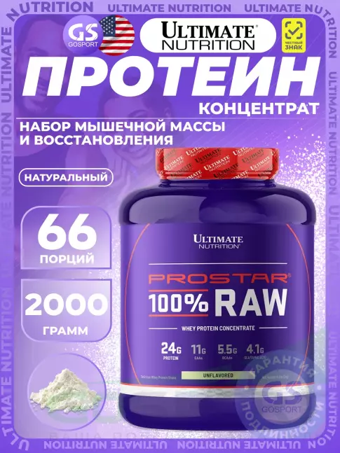 Сывороточный протеин Ultimate Nutrition PROSTAR 100% RAW 2000 г, Натуральный