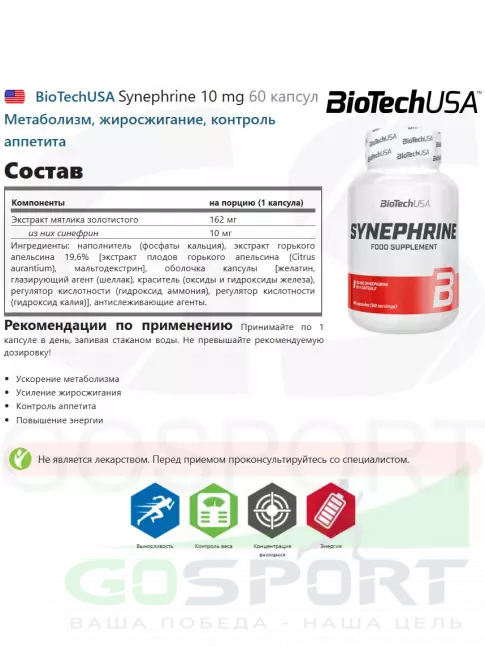 Жиросжигатель BioTechUSA Synephrine 10 mg 60 капсул Жиросжигатель BioTechUSA Synephrine 10 mg 60 капсул