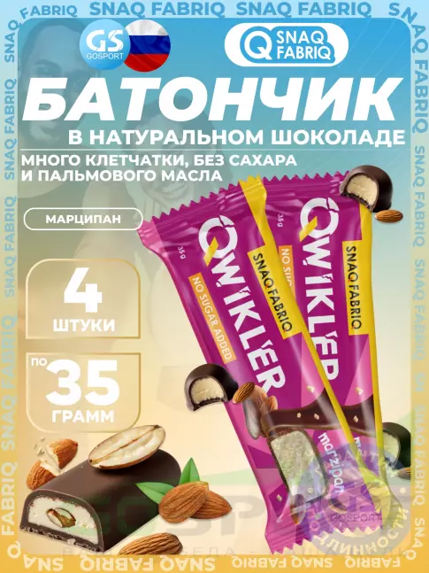 Протеиновый батончик SNAQ FABRIQ QWIKLER (Квиклер) без сахара 4 x 35 г, Марципан