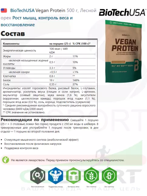 Протеин для веганов BioTechUSA Vegan Protein 500 г, Лесной орех Протеин для веганов BioTechUSA Vegan Protein 500 г, Лесной орех