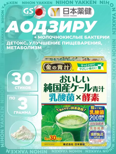 Витаминный комплекс Nihon Yakken Аодзиру из капусты "Кале" с молочнокислыми бактериями 30 стиков