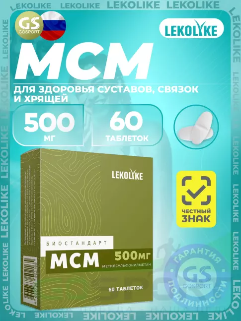 Комплекс хондропротекторов LEKOLIKE МСМ 500 мг 60 таблеток Комплекс хондропротекторов LEKOLIKE МСМ 500 мг 60 таблеток