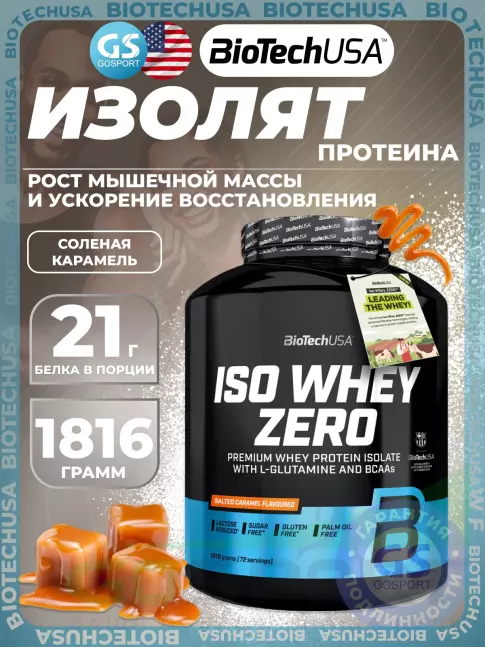 Изолят протеина BioTechUSA Iso Whey Zero 1816 г, Соленая карамель