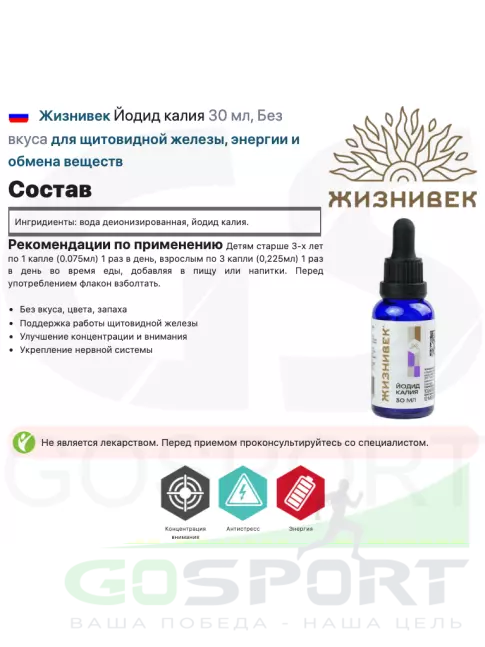 Йод Жизнивек Йодид калия 30 мл, Без вкуса