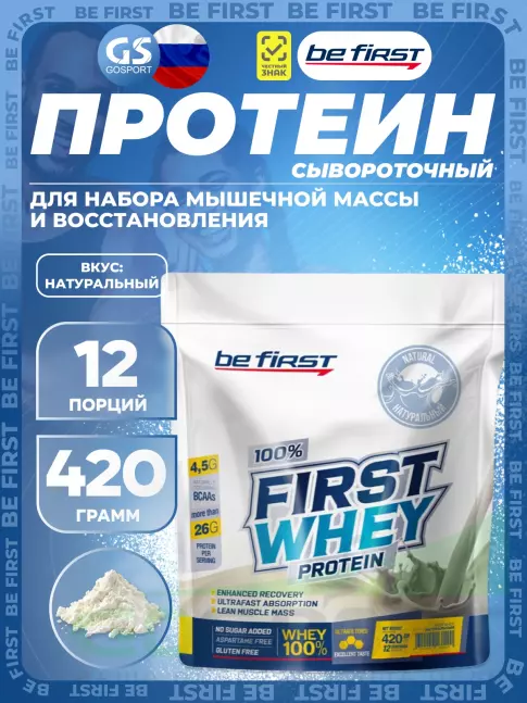 Сывороточный протеин Be First First Whey protein (сывороточный протеин) 420 г, Натуральный Сывороточный протеин Be First First Whey protein (сывороточный протеин) 420 г, Натуральный