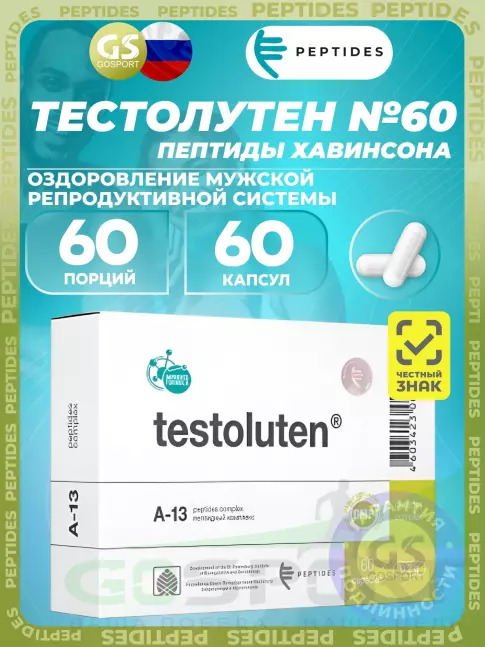 Пептиды Хавинсона PEPTIDES Тестолутен (Testoluten) 60 капсул