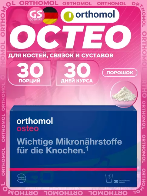 Для костей Orthomol Osteo курс 30 дней Для костей Orthomol Osteo курс 30 дней