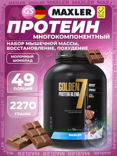 Комплексный протеин MAXLER Golden 7 Protein Blend 2270 г, Молочный шоколад