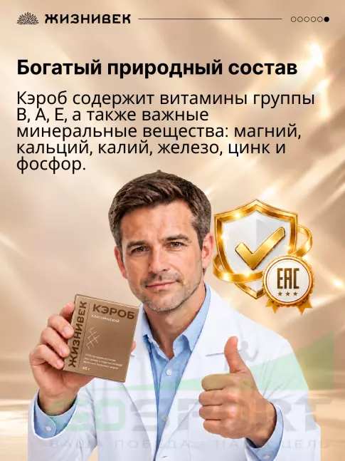 Шоколад Жизнивек Шоколад из кэроба классический 65 г 