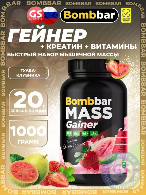 Гейнер BombBar Mass Gainer 1000 г, Гуава-Клубника
